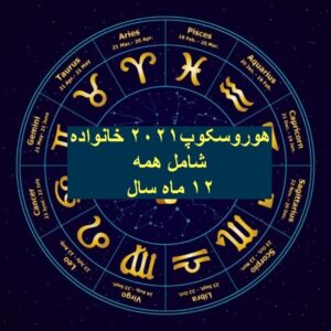 all-horoscope